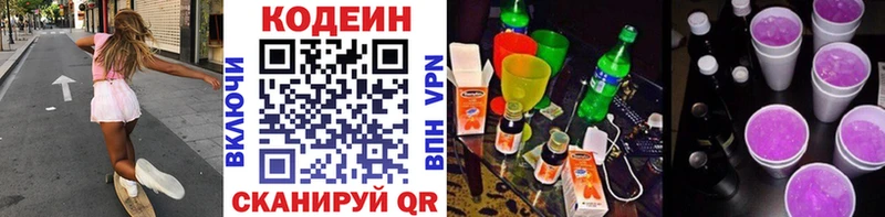 Codein Purple Drank  Видное 