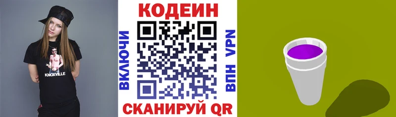 Кодеин Purple Drank Видное